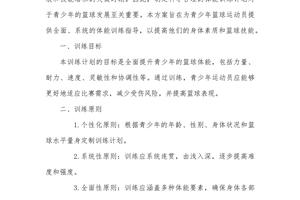  如何设计一个适合篮球运动员的放松计划？